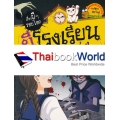 ผีโรงเรียนญี่ปุ่น : ชุด เรื่องผี ๆ รอบโลก (ฉบับการ์ตูน)