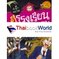 ผีโรงเรียนอังกฤษ : ชุด เรื่องผี ๆ รอบโลก (ฉบับการ์ตูน)