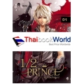 1/2 Prince Vol.1 ตอน เปิดฉากตำนาน