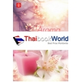 Aroma... กลิ่นกรุ่นอุ่นหัวใจ