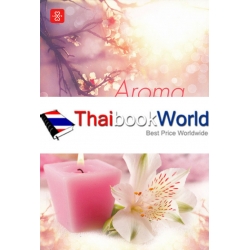 Aroma... กลิ่นกรุ่นอุ่นหัวใจ