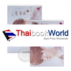 ปลาบนฟ้า (เล่ม 1-2 จบ) (Book Set)