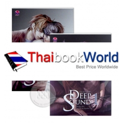 Deep Sound แสดงความรู้สึก (เล่ม 1-2 จบ) (Book Set)