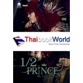 1/2 Prince Vol.6 ตอน ความพัวพันของสองโลก