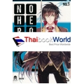 No Hero รัตติกาล... อันตราย 9 ตอน Endless Deal (เล่มจบ)