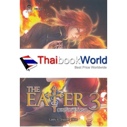 The Eater วายร้ายหิวนรก 3 ตอน Do You Know What The Disaster Is?