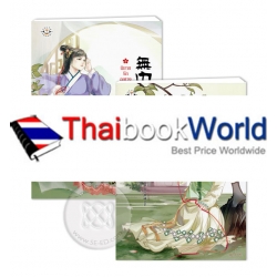 นิยายรักอลเวง (เล่ม 1-2 จบ) (ฺBook Set)