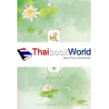 หงส์ขังรัก 2