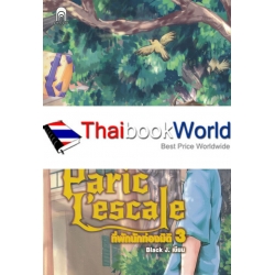 Paric L'escale ที่พักนักท่องมิติ 3 (จบ)