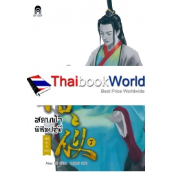 สยบฟ้าพิชิตปฐพี 7