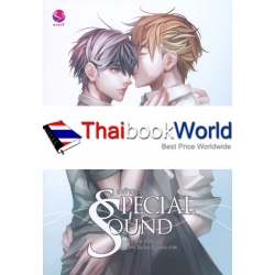 Special Sound เกล้าตะวัน