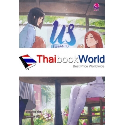 US รักของเรา