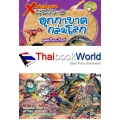 X-Venture นักผจญภัยน้อยตะลุยโลกล้านปี เล่ม 10 : อุกกาบาตถล่มโลกยุคครีเทเชียส (ฉบับการ์ตูน)