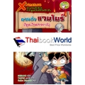 X-Venture นักผจญภัยน้อยท้าพิสูจน์สิ่งมีชีวิตลึกลับ : ตามล่าแวมไพร์ ผีดูดเลือดสยองขวัญ (ฉบับการ์ตูน)