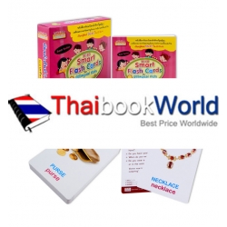 SE-ED Smart Flash Cards for Bilingual Kids บัตรคำศัพท์ 2 ภาษา พาหนูน้อยเก่งอังกฤษ หมวด เครื่องแต่งกายของหนู +บัตรคำศัพท์