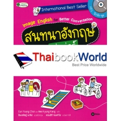 สนทนาอังกฤษเก่งเว่อร์ไปกับการ์ตูนลายเส้นสุดชิก Image English for Better Conversation ตอน กิจกรรมใส ๆ สไตล์วัยรุ่น +MP3