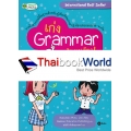 เก่ง Grammar พริบตาเดียว!