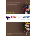 ร่างกาย Healthy ได้ ไม่ต้องพึ่งอาหารเสริม Know Vitamins, No Vitamins