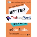 Better Than Before แค่ปรับ ก็เปลี่ยน