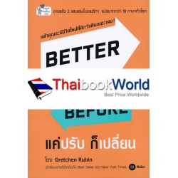 Better Than Before แค่ปรับ ก็เปลี่ยน