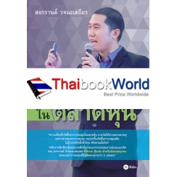 เพชรในตลาดหุ้น