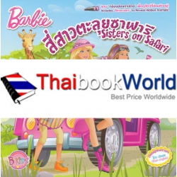 Barbie Sisters on Safari : สี่สาวตะลุยซาฟารี +กล้องส่องทางไกล