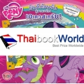 My Little Pony : ยินดีต้อนรับสู่อาณาจักรเอเควสเทรีย! (Welcome To Equestria!)