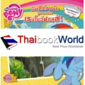 My Little Pony ยินดีต้อนรับสู่อาณาจักรเรนโบว์ฟอลส์