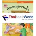 ห้องสมุดรวมใจ