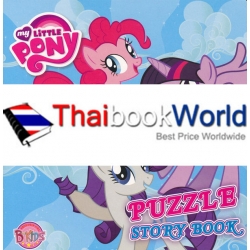 My Little Pony Puzzle Story Book (ปกแข็ง)