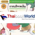 การบริจาคเงิน