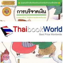 การบริจาคเงิน