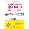 หนังสือที่อ่านเมื่อทุกอย่างสุดจะทน