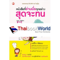 หนังสือที่อ่านเมื่อทุกอย่างสุดจะทน