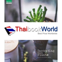 Decorating with Plants แต่งบ้านด้วยต้นไม้อย่างมีสไตล์