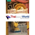 ปริศนาดินแดนลี้ลับ เล่ม 6 ตอน คำสาปเทวรูปซูส