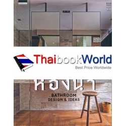 ห้องน้ำ Bathroom Design & Ideas (ปกแข็ง)