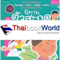 ชุดนิทานตัวสะกด เล่ม 4 'หนูชมพู่' นิทานแม่กม