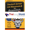 Deutsch Lernen Mit Mausmoin 2 : เรียนเยอรมันกับเม้าส์มอยน์ เล่ม 2