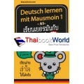 Deutsch Lernen Mit Mausmoin 1 : เรียนเยอรมันกับเม้าส์มอยน์ เล่ม 1