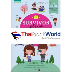 Survivor Plus ญี่ปุ่น