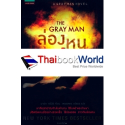 ล่องหนฆ่า : The Gray Man