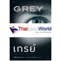 เกรย์ : Grey