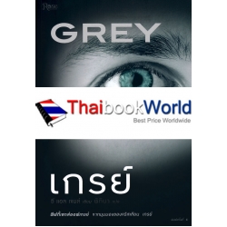 เกรย์ : Grey