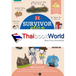 Survivor Plus อังกฤษและสกอตแลนด์