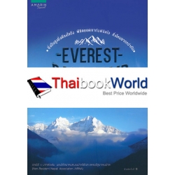 Everest Base Camp ฝันเสียดฟ้า