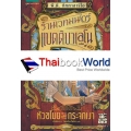 ร้านเวทมนตร์แบตติบาเลโน เล่ม 4 หัวขโมยแห่งกระจกเงา