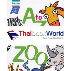 ชุดเสริมความรู้ A to Z : My Alphabet Zoo (ปกแข็ง)