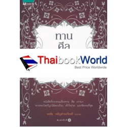 ทาน ศีล ภาวนา ในพระไตรปิฎก