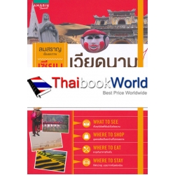 เซียนเวียดนาม